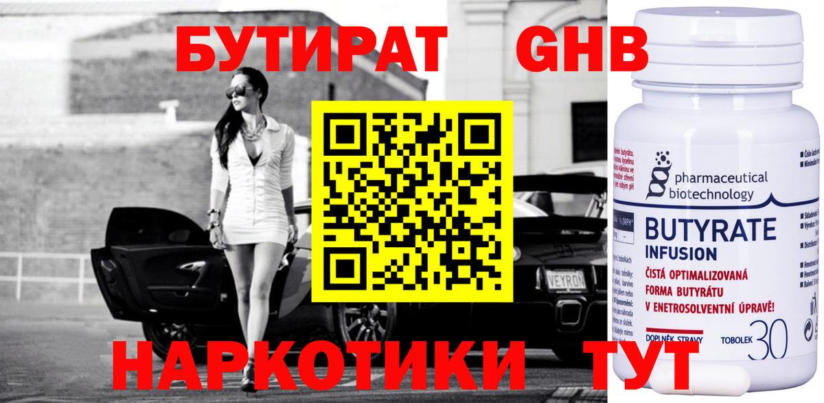 БУТИРАТ жидкий экстази  Вход с VPN  Лыткарино 