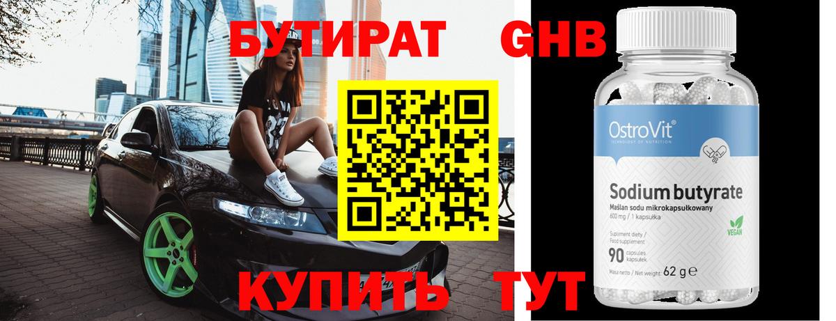 БУТИРАТ оксана Лыткарино