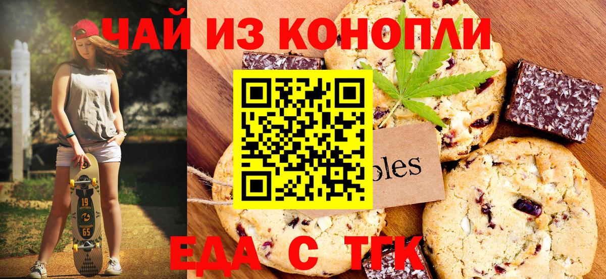 Лыткарино  Печенье с ТГК конопля  Вход с VPN 