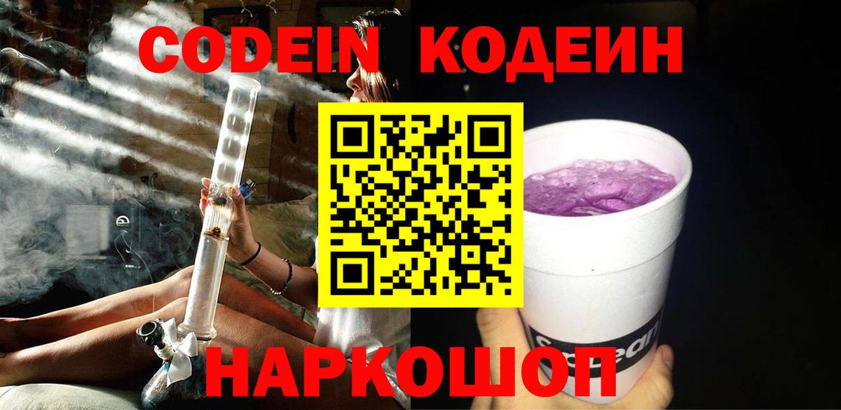 Кодеиновый сироп Lean Purple Drank Лыткарино