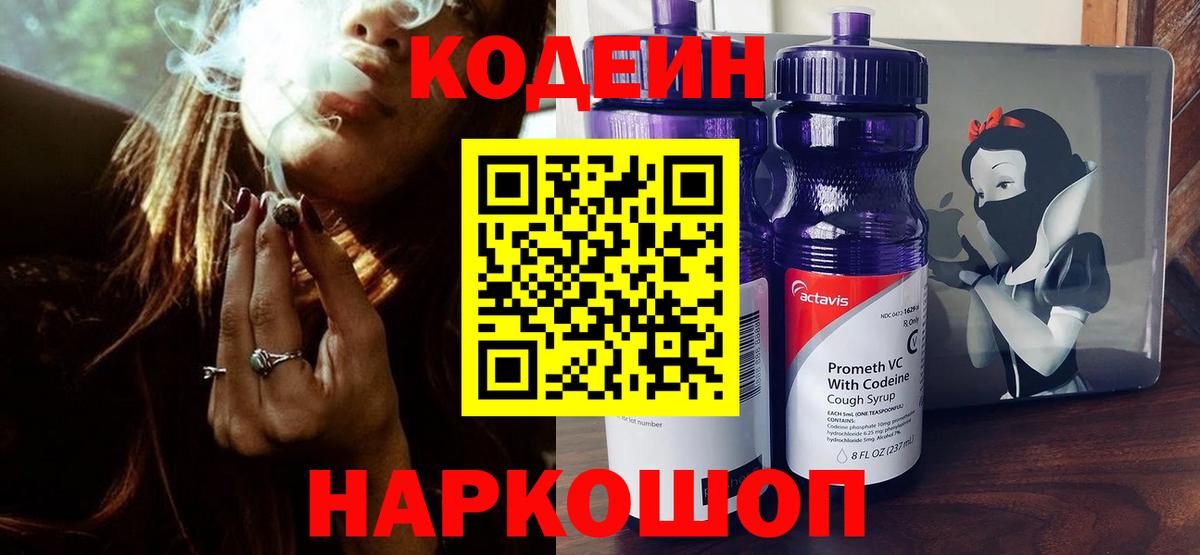 Кодеиновый сироп Lean Purple Drank  Вход с VPN  Лыткарино 