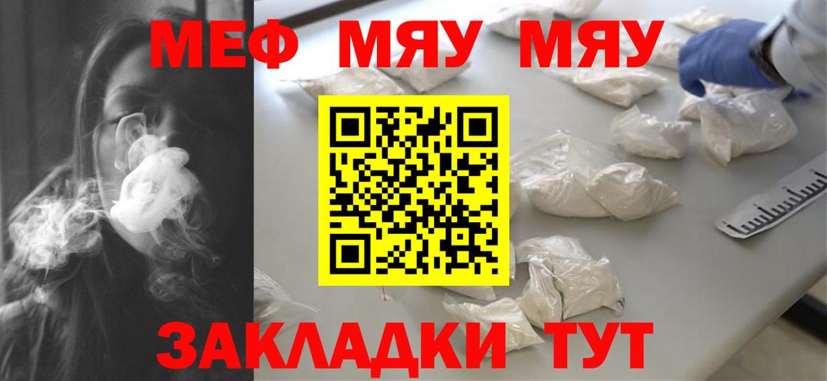 МЯУ-МЯУ мяу мяу  Меф кристаллы  Лыткарино  Вход с VPN 