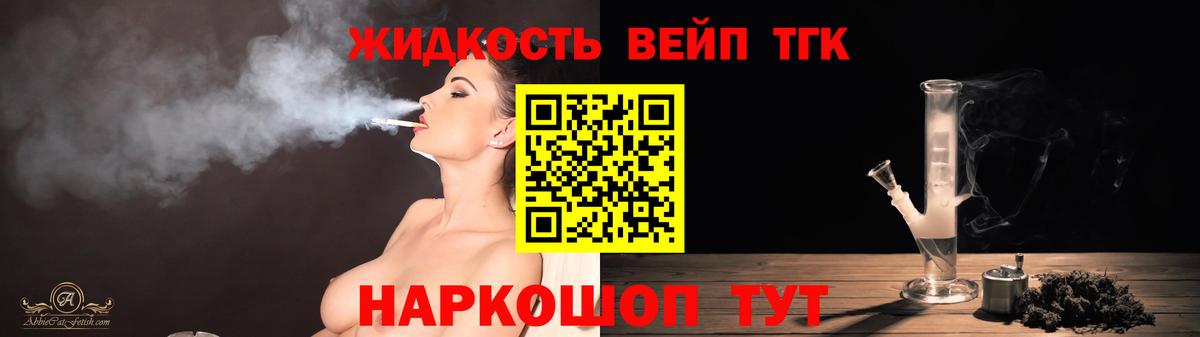 ТГК вейп с тгк Лыткарино
